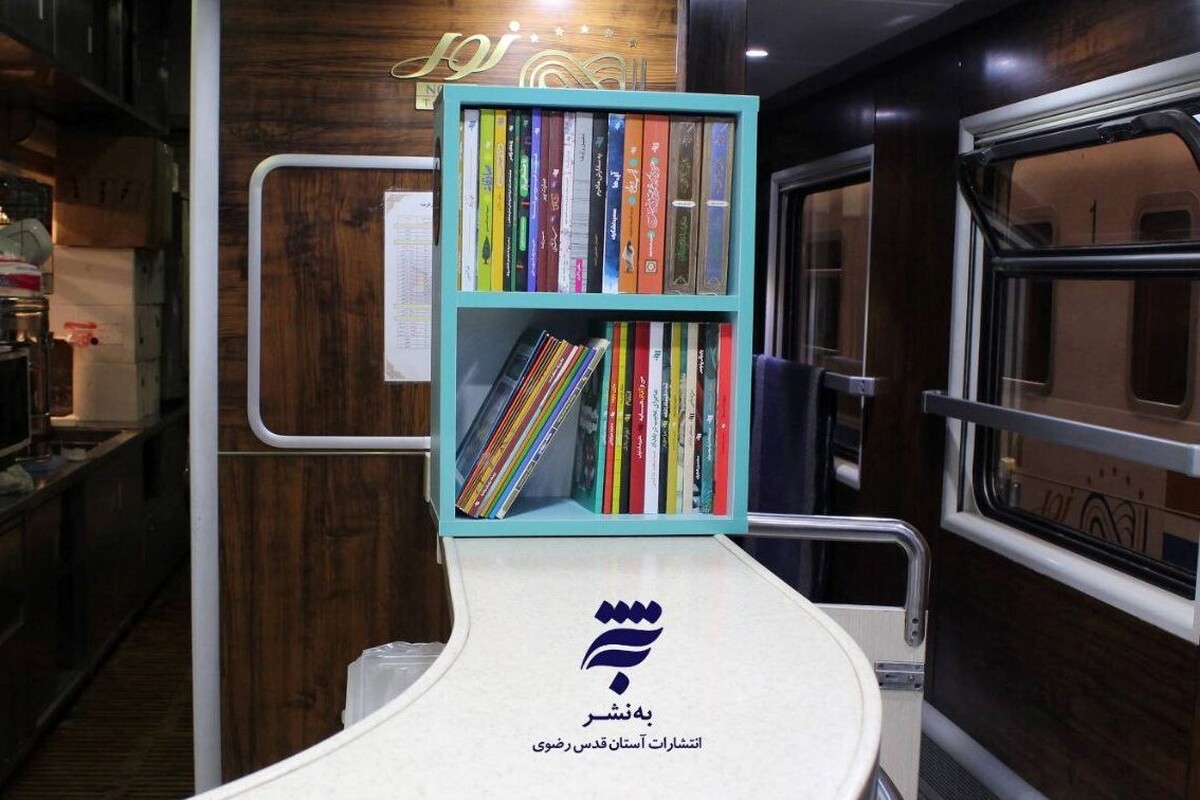 همزمان با تعطیلات نوروزی ۴۰ کتابخانه کوچک در قطار‌های منتهی به مشهدالرضا (ع) ویژه زائران رضوی راه اندازی شد.