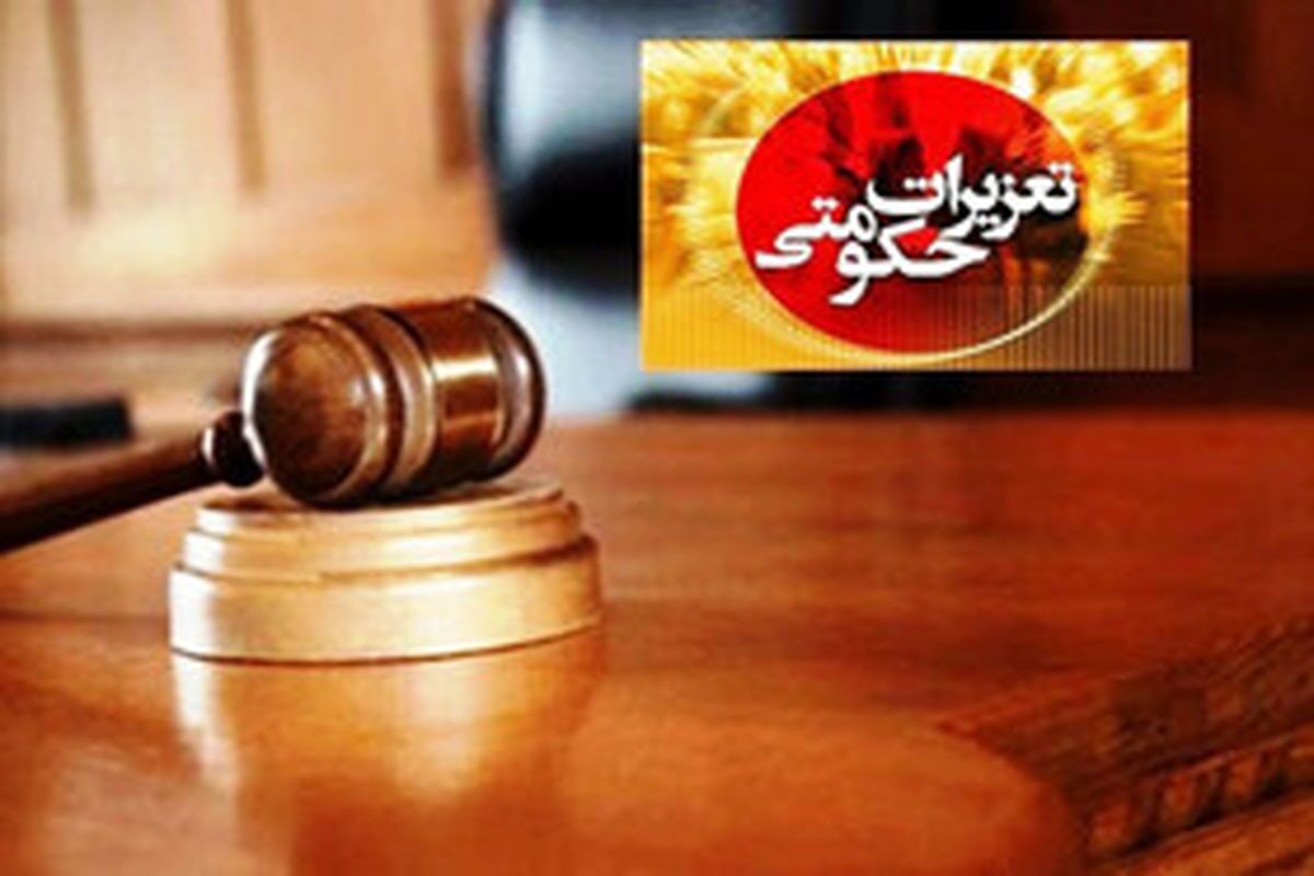 مدیرکل تعزیرات حکومتی خراسان رضوی از محکومیت ۳۱۴ میلیارد و ۱۹۲ میلیون ریالی یک شرکت خودروساز به اتهام گرانفروشی در عرضه ۱۶ دستگاه خودرو خبر داد و گفت: شعبه همچنین شرکت را به پرداخت  ۲۹ میلیارد و ۴۱۹ میلیون ریال جزای نقدی برای جبران خسارت به ۱۶ شاکی خصوصی، محکوم کرد.