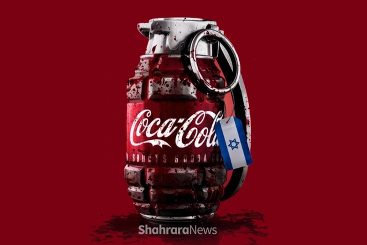 در دنیای امروز، با خرید کالاهای اسرائیلی به طور غیرمستقیم به تقویت ارتش اسرائیل کمک می‌شود و این حمایت به شکل غیرمستقیم در تحقق عملیات نظامی در کشتار زنان و کودکان بی گناه دخیل است.