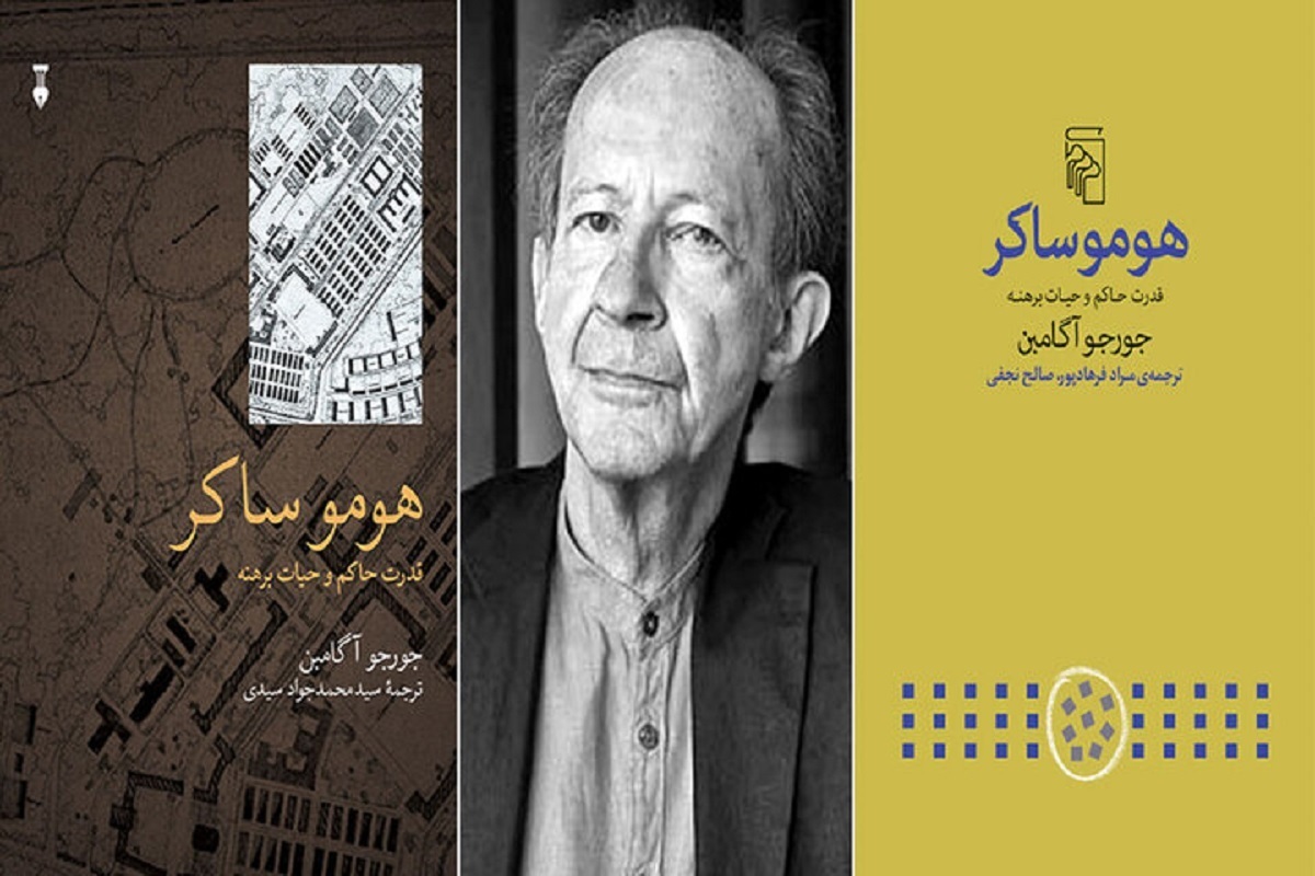 کتاب «هوموساکر» با دو ترجمه راهی بازار نشر شد.