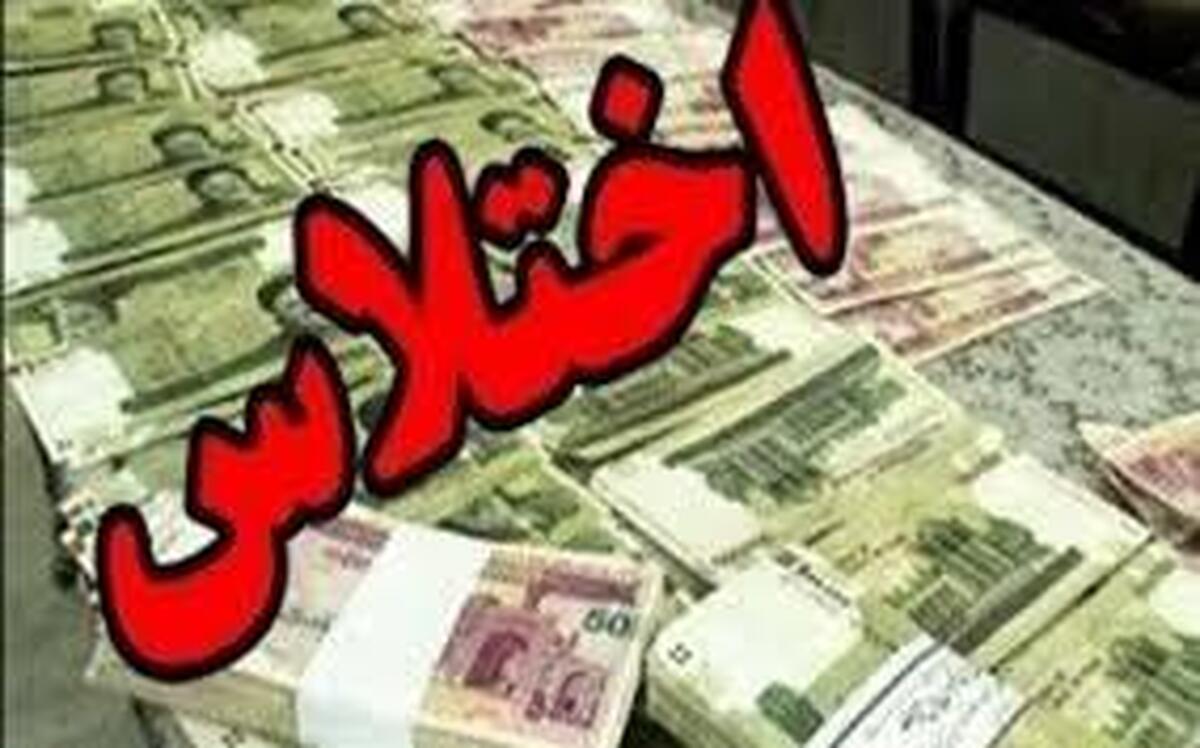مدیر کل بنادر و دریانوردی خوزستان گفت: با تلاش و اقدام حراست مجتمع بندری امام خمینی (ره) اختلاس یکی از کارکنان امور مالی این مجتمع بندری کشف و فرد خاطی مورد شناسایی قرار گرفت.