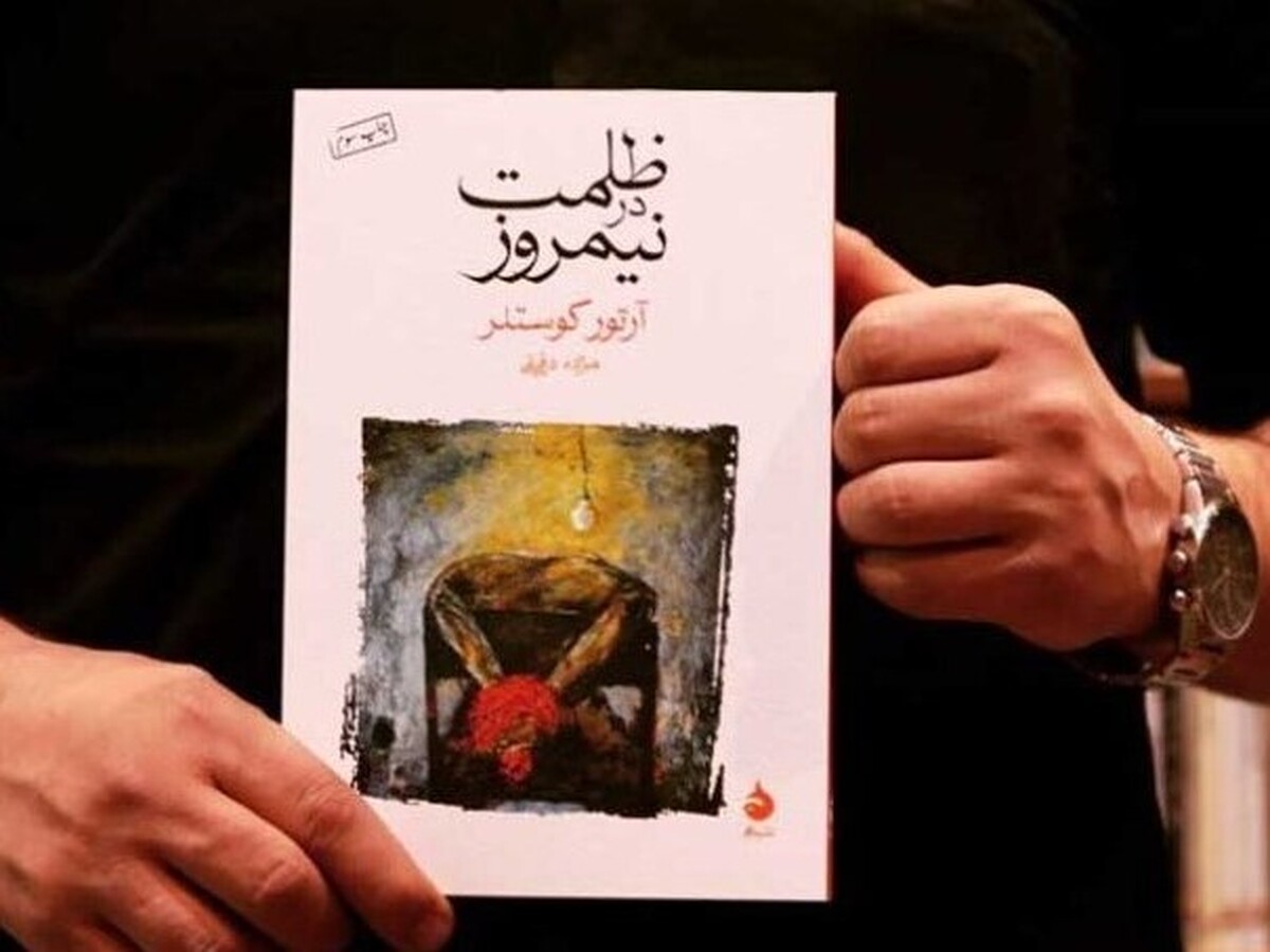 آرتور کستلر «ظلمت در نیمروز» را نوشت تا چندین دهه مهم‌ترین اثر سیاسی زمانه خودش باشد؛ این اثر کستلر را در رده نویسندگانی چون جورج اورول نویسنده کتاب «قلعه حیوانات» قرار داد.