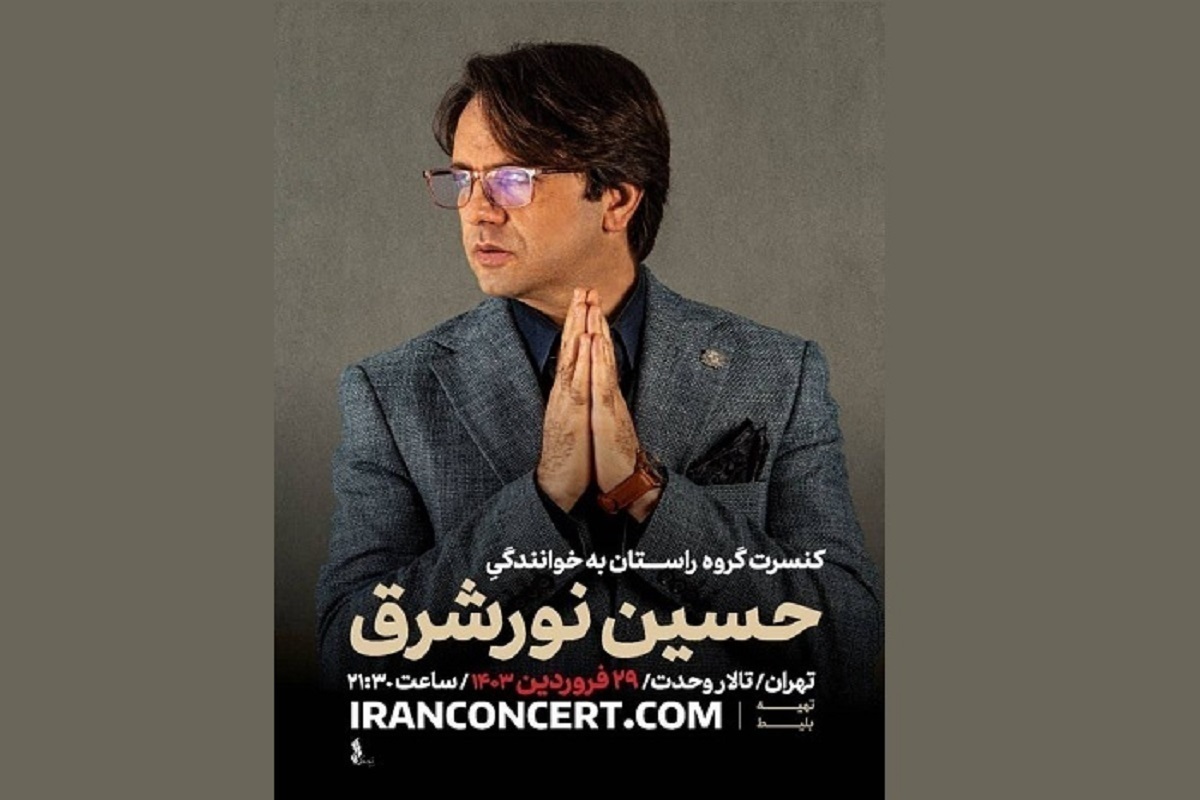 برگزاری نخستین کنسرت ۱۴۰۳ در تالار وحدت