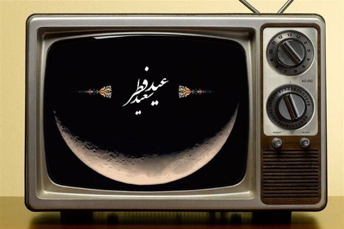 شبکه‌های تلویزیونی ویژه برنامه‌های شادی را به مناسبت عید فطر روانه آنتن می‌کنند.