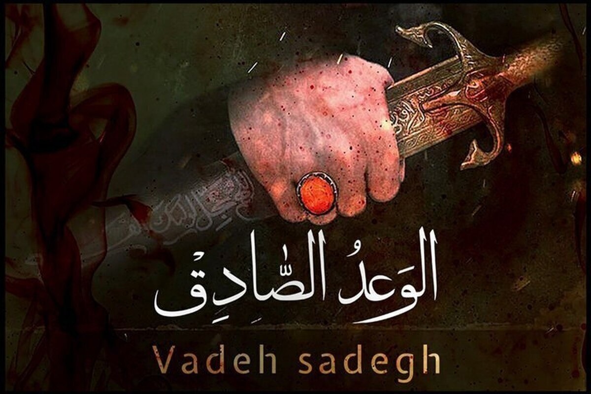 همزمان با عملیات تنبیهی ایران علیه رژیم صهیونیستی قطعه «الوعدالصادق» از سوی مرکز موسیقی مآوا منتشر شد.