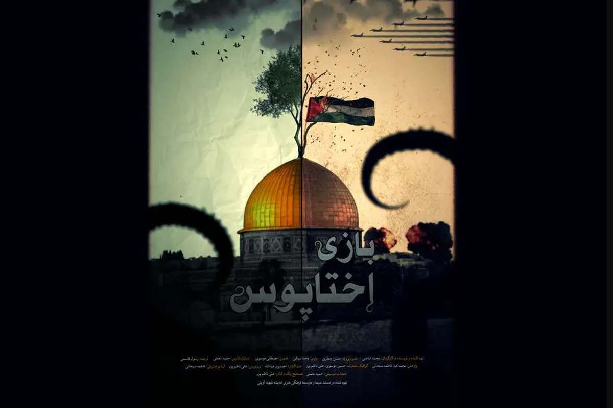 مجموعه مستند «بازی اختاپوس» از امشب ساعت ۲۳ روی آنتن شبکه یک سیما می‌رود.