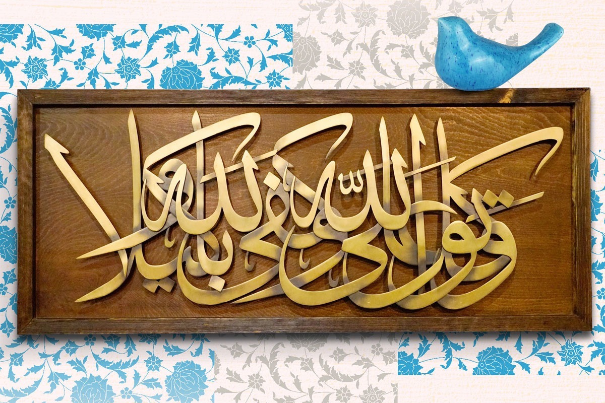 چگونه می‌توان به توکل پایبند ماند؟