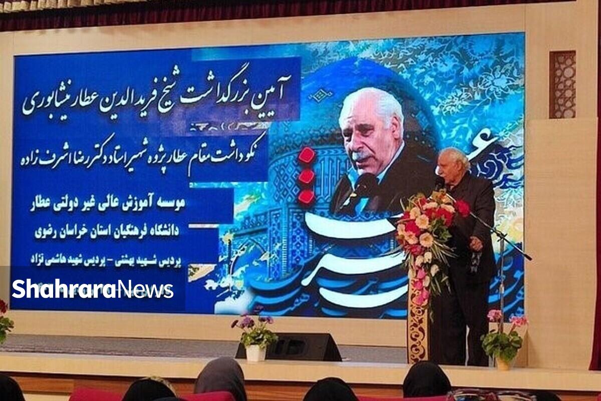 عطار کسی است که یک مکتب انسان‌سازی را برای جهان به ارمغان آورد، اکنون می‌خواهد با آثار متعددی که بر جای گذاشته است بگوید انسان تا چه میزان باید انسان باشد.