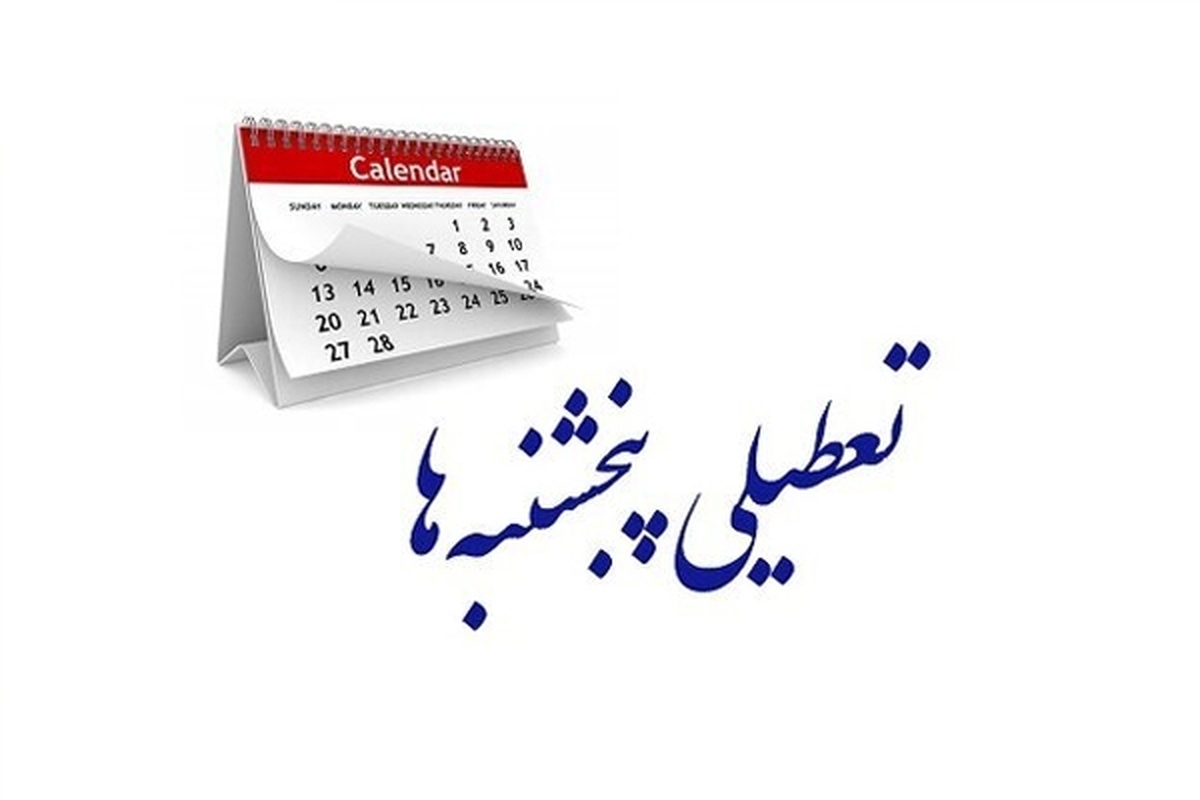 اگرچه مصوبه کاهش ساعات اداری و افزایش دو روز تعطیلی در هفته، باعث خوشحالی شاغلان و خانواده‌ها شد اما موجی از غم را بر دل بخش خصوصی نشانده است.