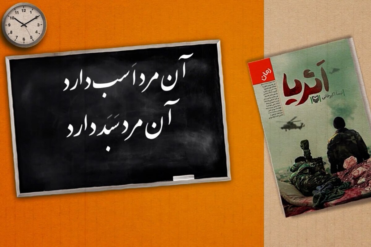 کتاب اثریا، یک روایت بدون سانسور از حضور داعش در سوریه است.