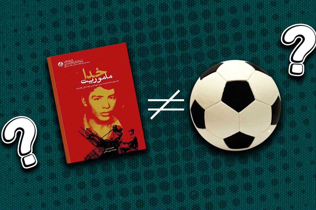 کتاب ماموریت خدا درباره زندگی شهید احمدرضا سعیدی است که در سن هجده سالگی به شهادت رسید.