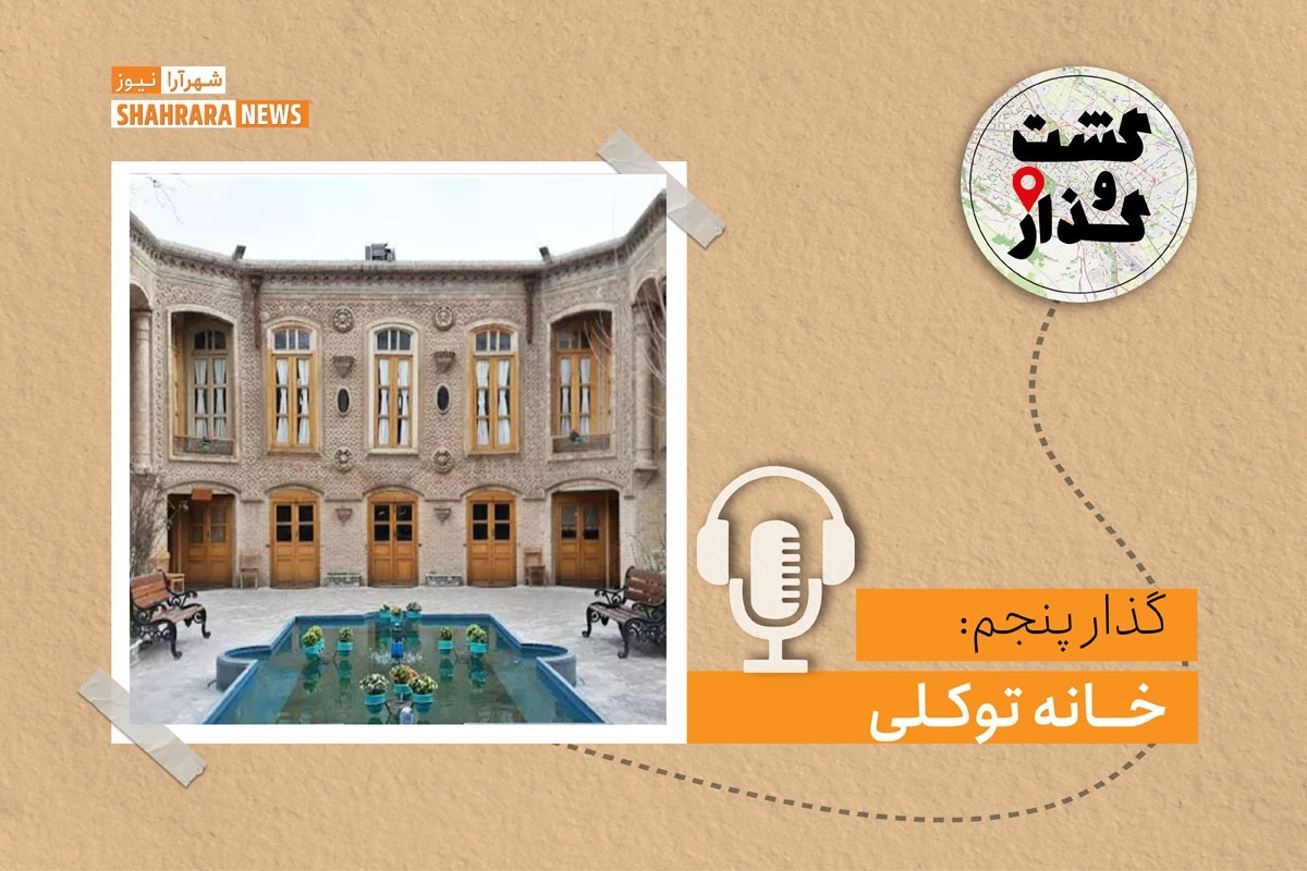 یکی از خانه‌های اسرارآمیز نزدیک حرم رضوی خانه توکلی یا خانه اجنه مشهد است که از عمق تاریخ راهش را به بافت شهری مشهد باز کرده است و امروزه با نام موزه مکتب‌خانه شناخته می‌شود.