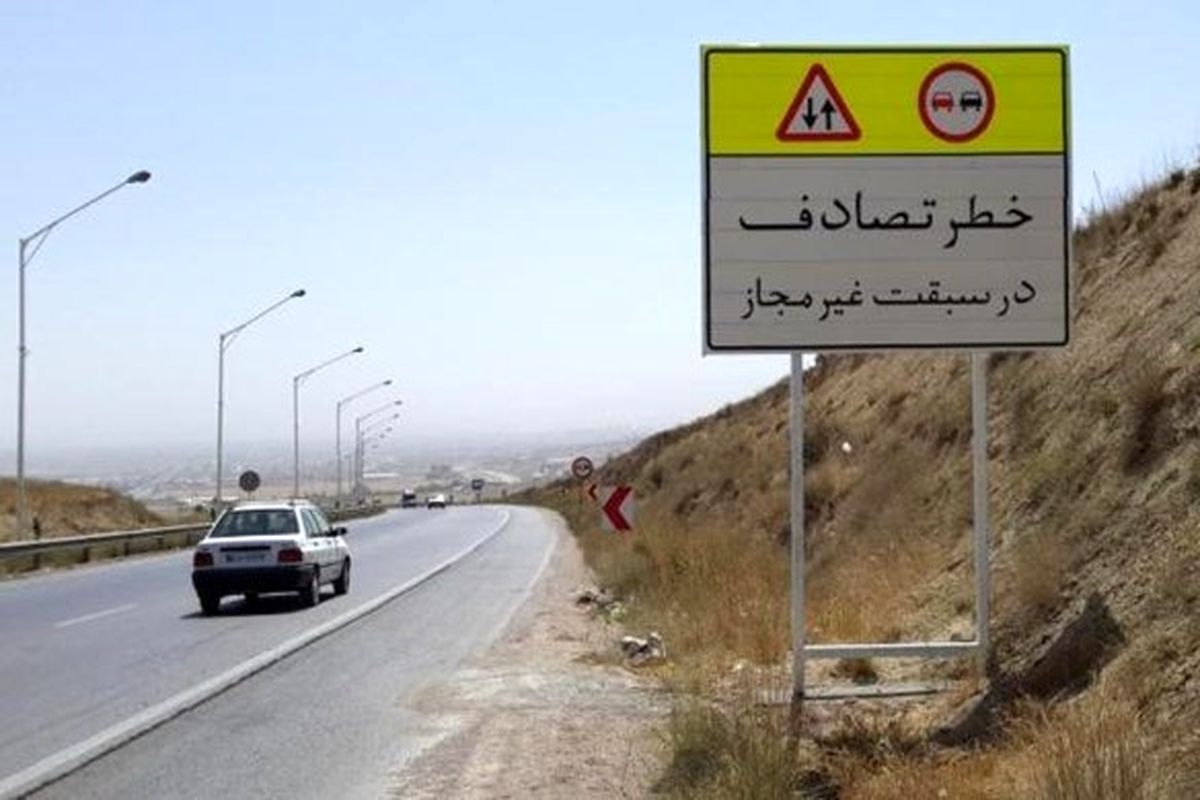 ۷۵ درصد از نقاط حادثه خیز در جاده های خراسان رضوی ایمن سازی شده اند