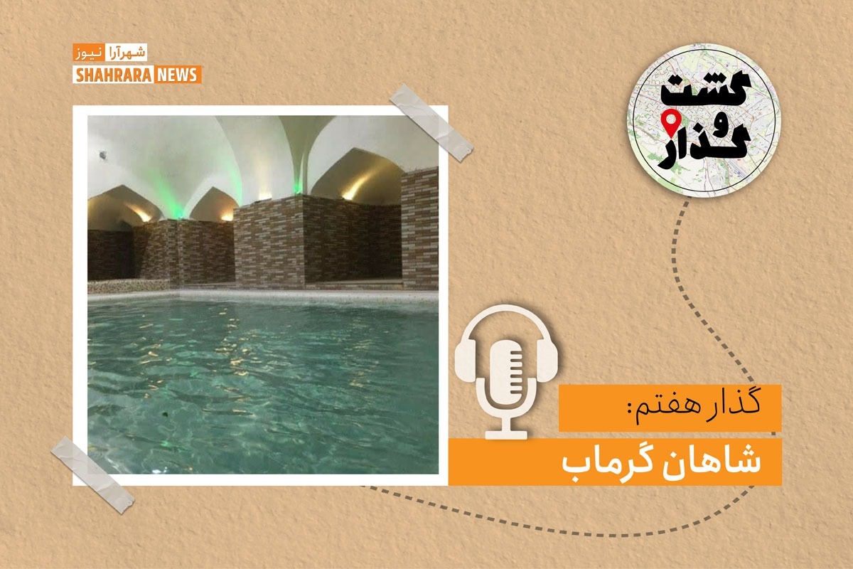 شاهان گرماب، در ۵۸ کیلومتری شهر فریمان و در دهستان سفید سنگ قرار دارد.