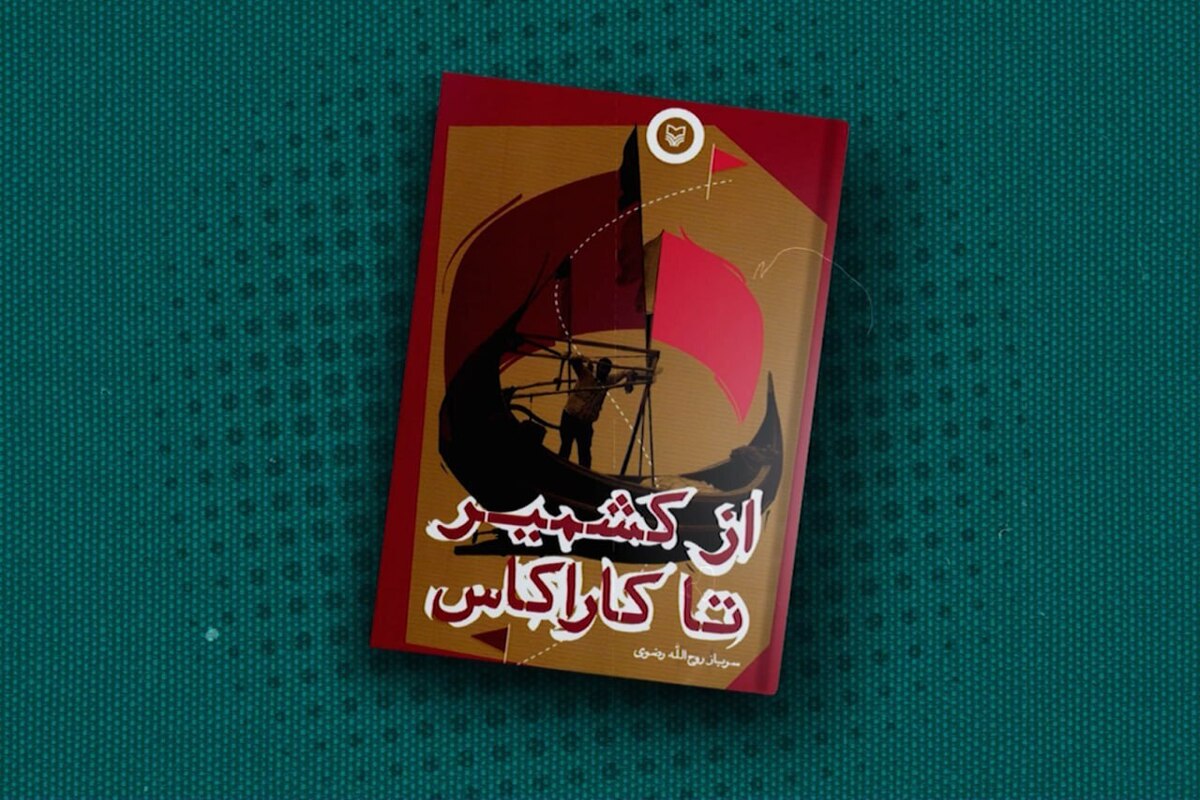 سفرنامه «سرباز روح‌الله» کشمیری که کاملا واقعی و بر اساس تجربیاتش نوشته شده ماجرای سفر اون به دور دنیا برای کمک به ملت‌های مختلفه.