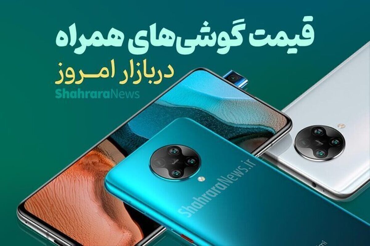 کف قیمت آیفون ۱۳ در اولین روز‌های سال جدید حدود ۴۰ میلیون است. قیمت گلکسی S۲۴ اولترا تا مرز ۱۰۰ میلیون بالا رفته است.