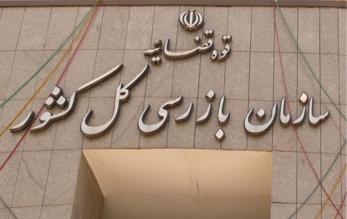با ورود سازمان بازرسی کل کشور، بخش زیادی از مطالبات ارزی و حساب‌های مالی موقوفات آستان قدس رضوی وصول شد.