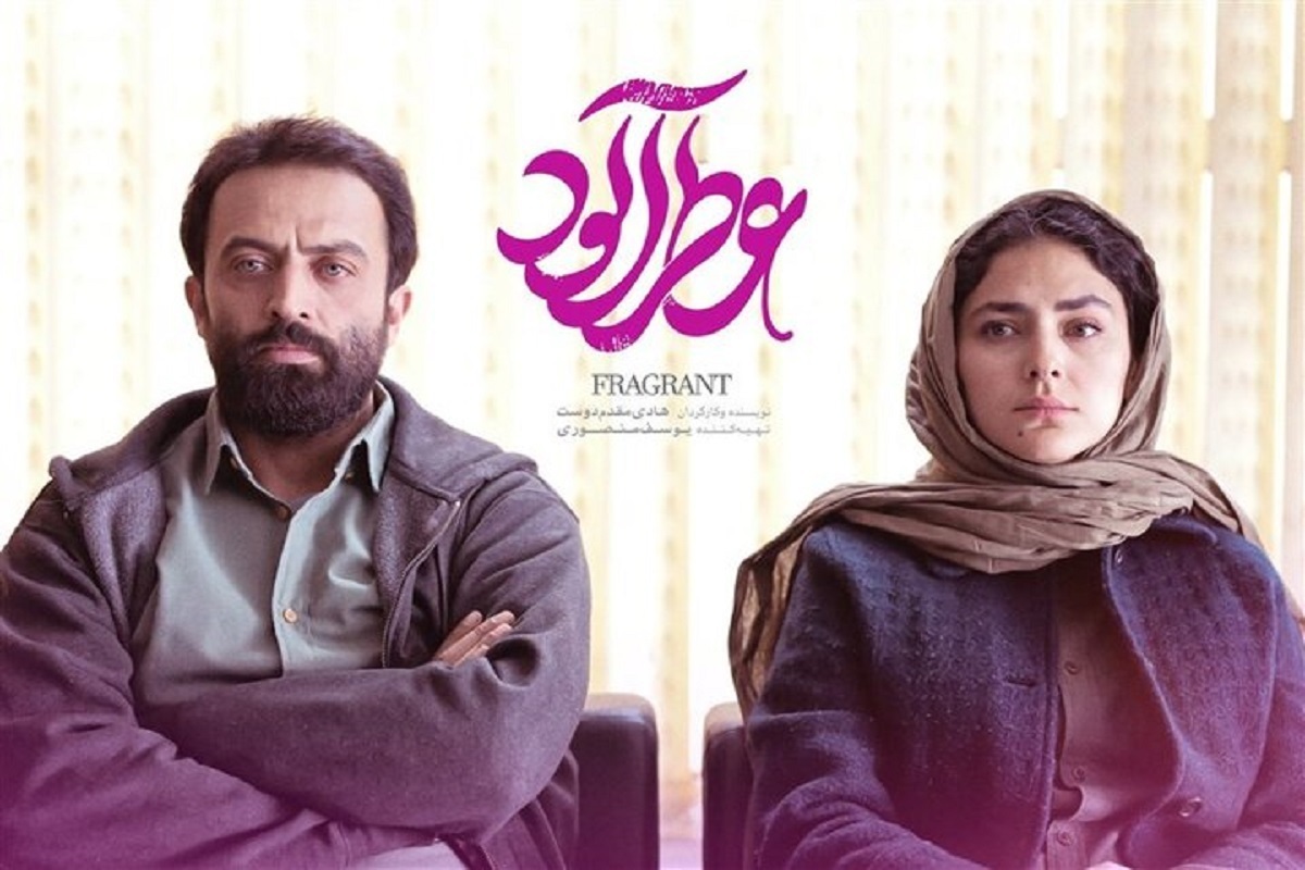 اکران آنلاین فیلم سینمایی «عطرآلود» آغاز شد.