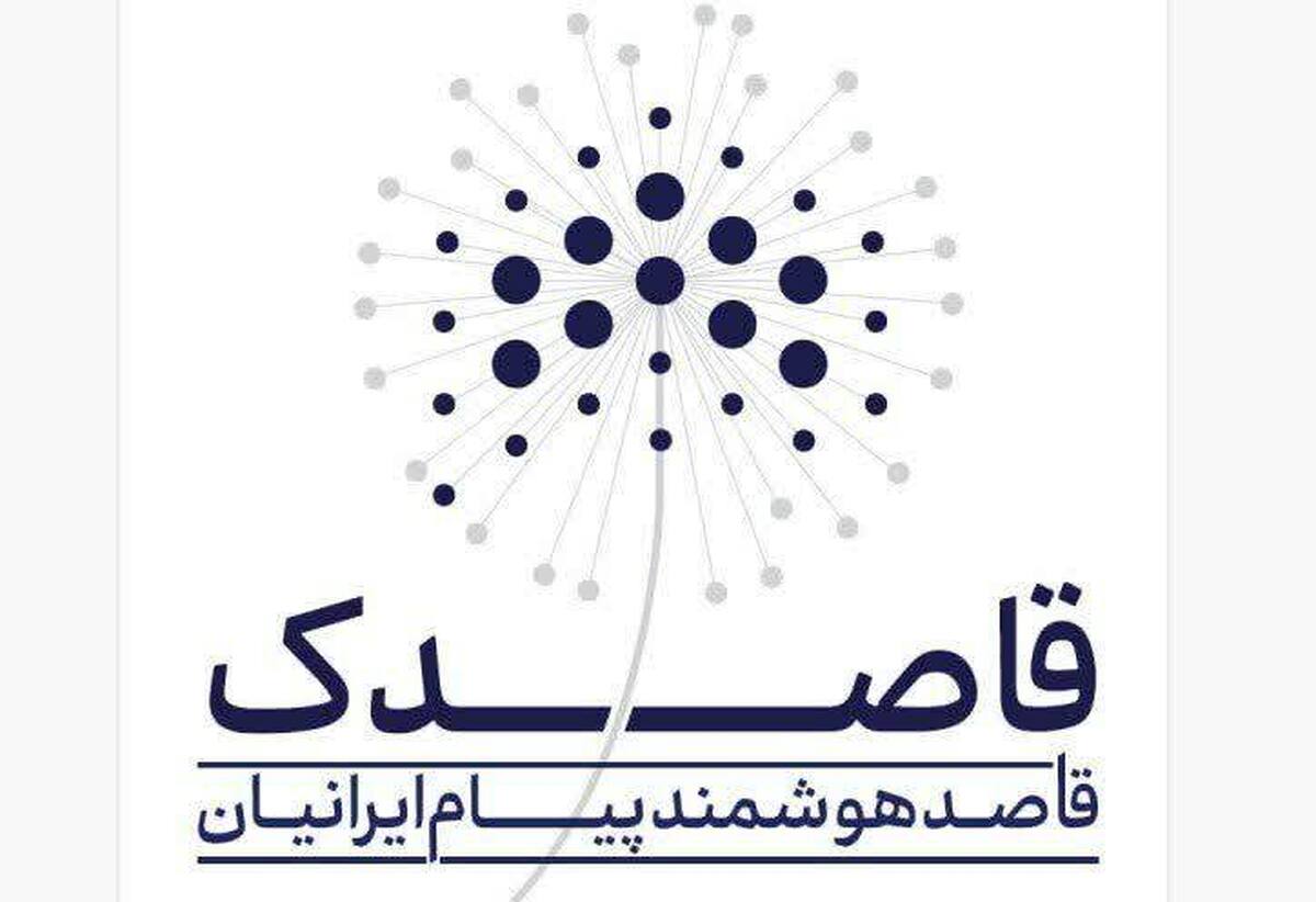 قاصدک، پلی به دنیای متنوع پیام‌رسان‌ها|رمزنگاری پیام‌ها با فناوری روز دنیا توسط متخصصان ایرانی