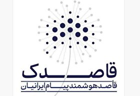 قاصدک، پلی به دنیای متنوع پیام‌رسان‌ها|رمزنگاری پیام‌ها با فناوری روز دنیا توسط متخصصان ایرانی