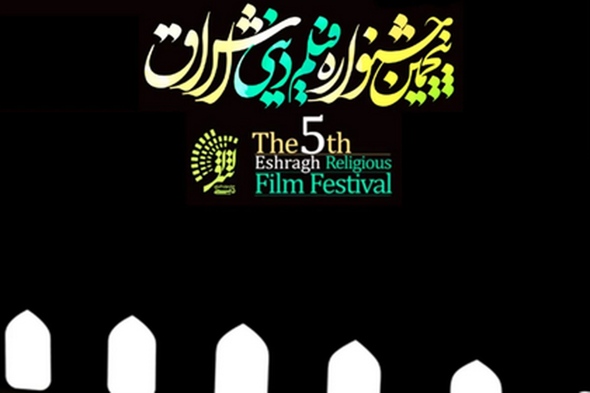 حضور ۱۲ فیلم از فیلم‌سازان مشهدی در جشنواره اشراق، نشان‌دهنده نقش پررنگ این شهر در عرصه سینمای دینی کشور است.