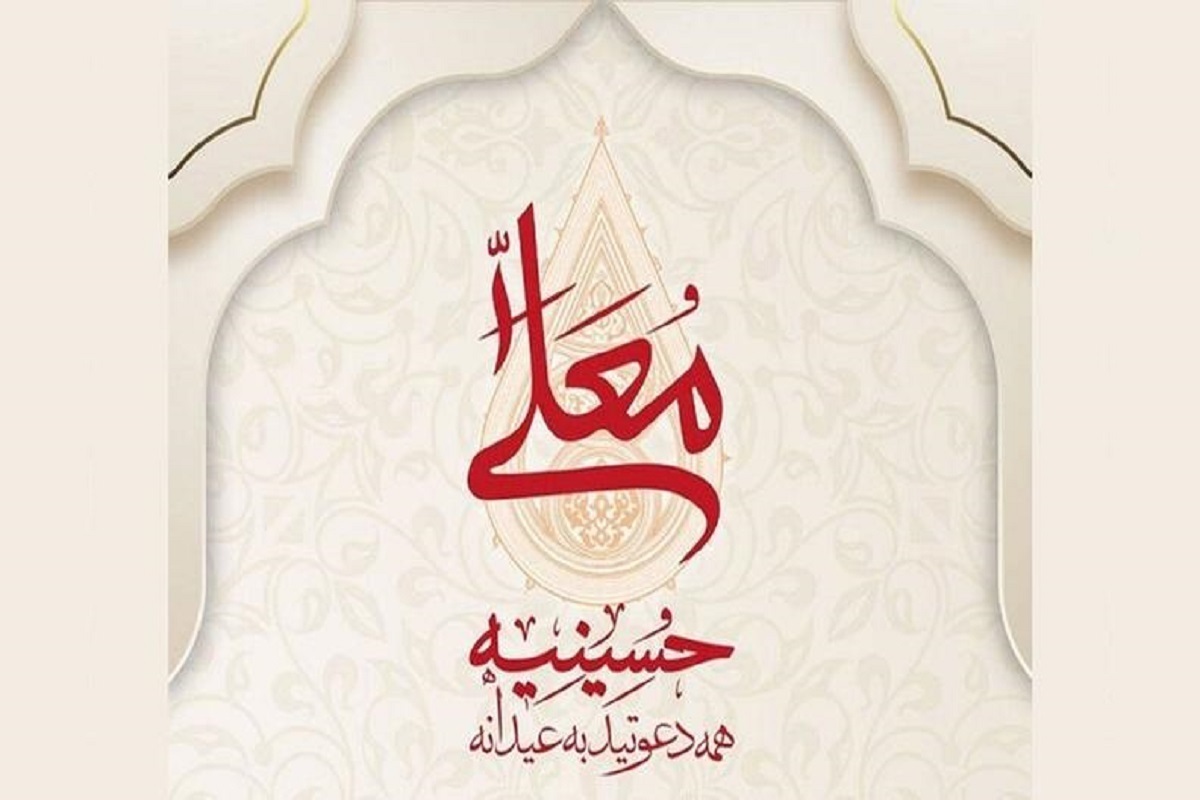 ضبط فصل جدید برنامه تلویزیونی «حسینیه معلی» آغاز شده و قرار است از هفته دوم بهمن‌ماه پخش خود را از شبکه سه سیما آغاز کند.