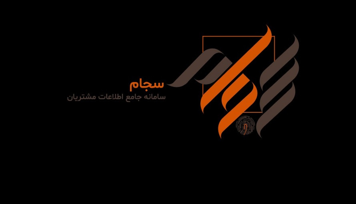 سپرده‌گذاری مرکزی اعلام کرد: در پاییز امسال از طریق اطلاعات سامانه سجام بیش از ۳۳ هزار میلیارد تومان سود به حساب بیش از ۲۰ میلیون سهامدار واریز شد.