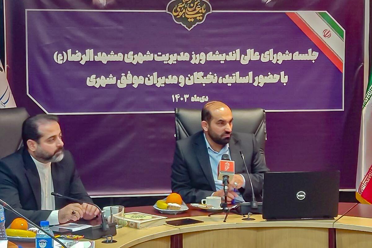 رئیس شورای اسلامی شهر مشهد گفت: بیش از ۵۰۰ خدمت در حوزه مدیریت شهری مشهد به مردم ارائه می‌شود و هیچ دستگاهی این میزان از خدمت را به مردم ارائه نمی‌کند.