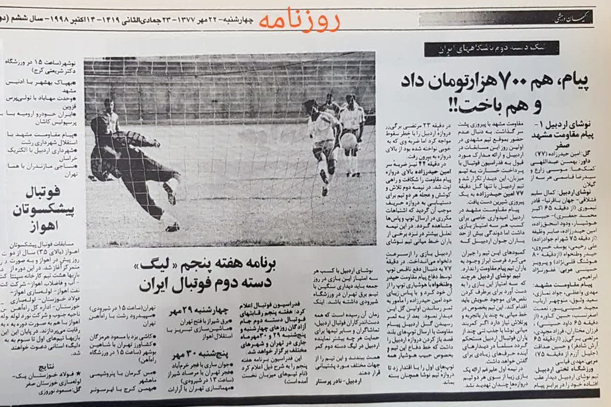 رقابت‌های لیگ دسته‌دوم فوتبال ایران در سال ۱۳۷۷، میزبان ۳ نماینده فوتبال مشهد بود.