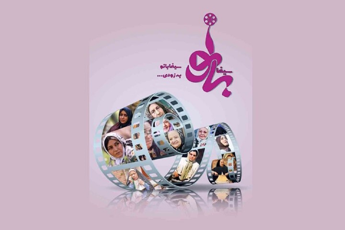 برنامه ترکیبی «سینما بانو» به زودی روی آنتن صداوسیما می‌رود.