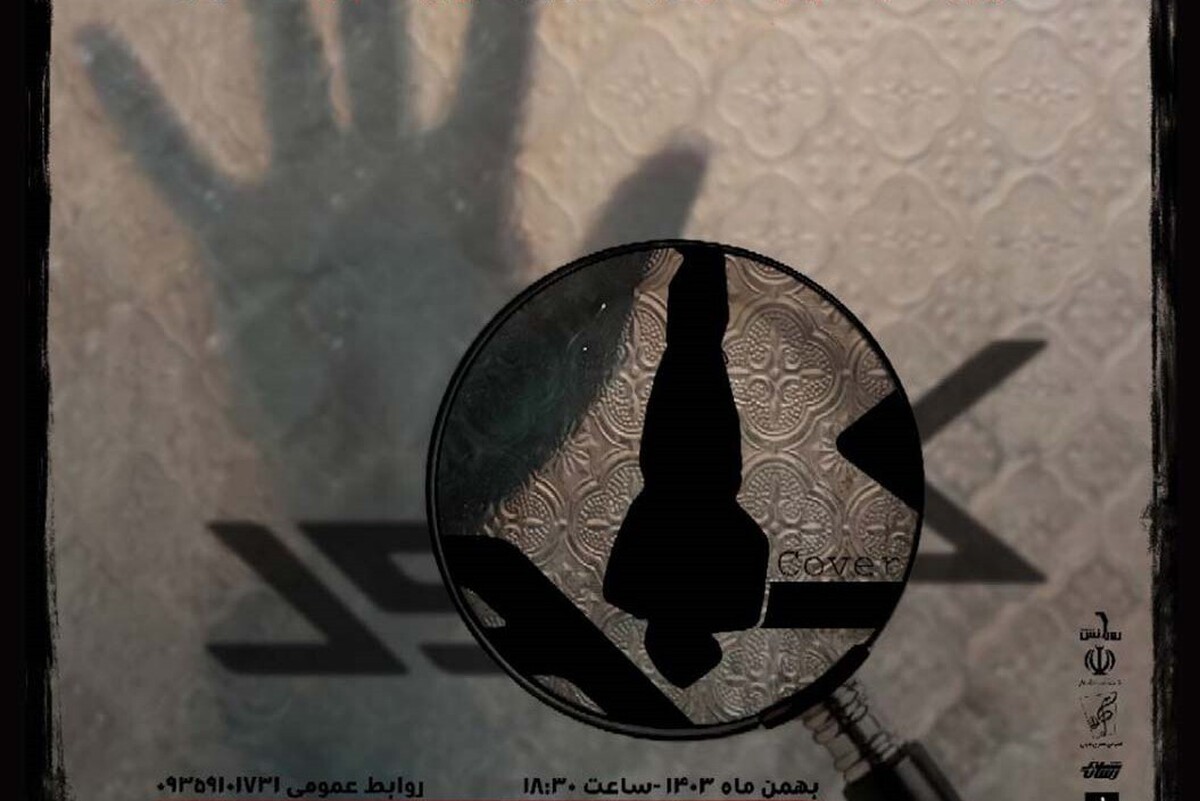 تئاتر معمایی - جنایی «کاور» به  نویسندگی و کارگردانی نوید اسدیان در تماشاخانه مایان به روی صحنه می‌رود.