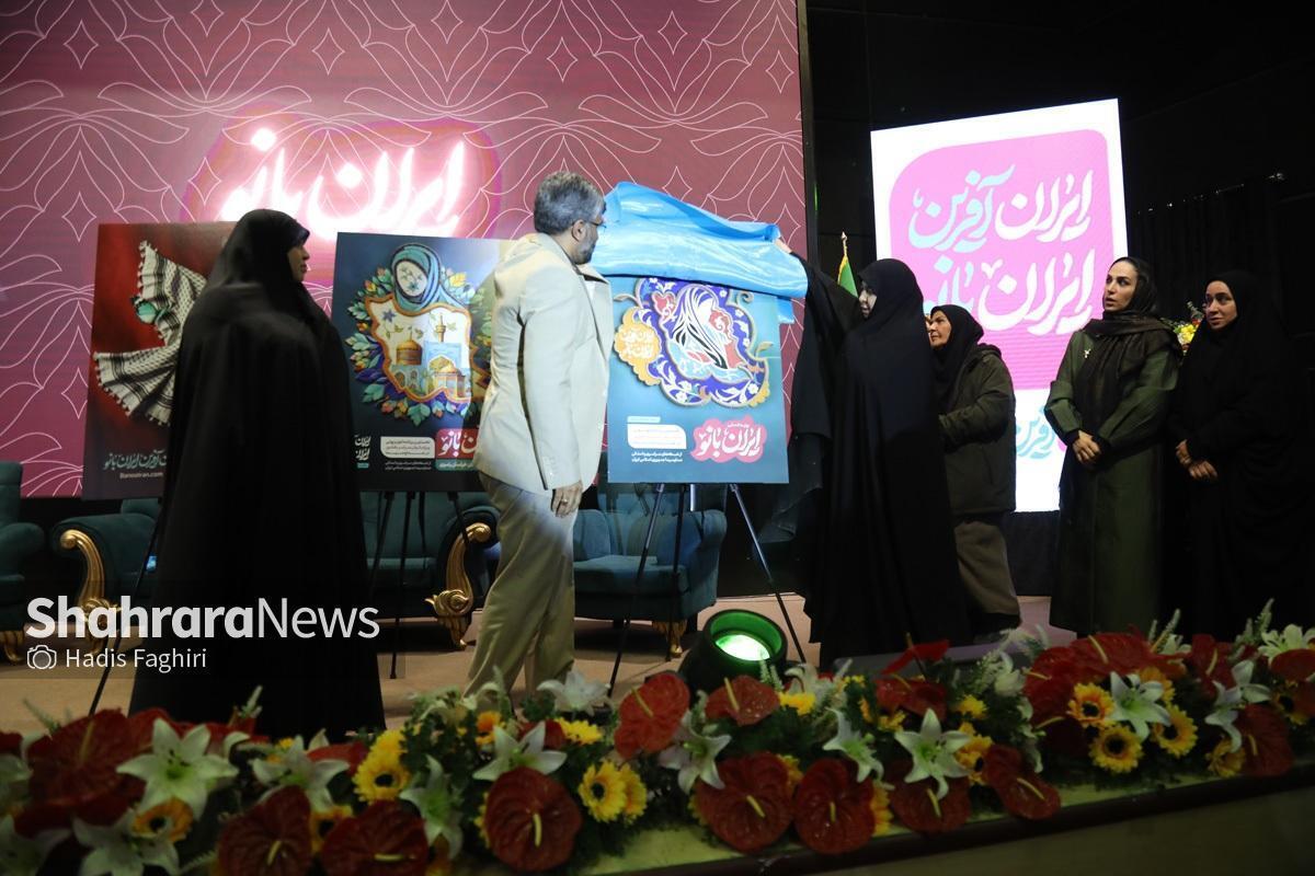 جشن بزرگ ایران بانو با حضور بانوان نخبه موفق در عرصه های مختلف علمی،اقتصادی،فرهنگی و سیاسی از سراسر کشور امروز در سالن همایش های استان قدس رضوی در حال برگزاری است.