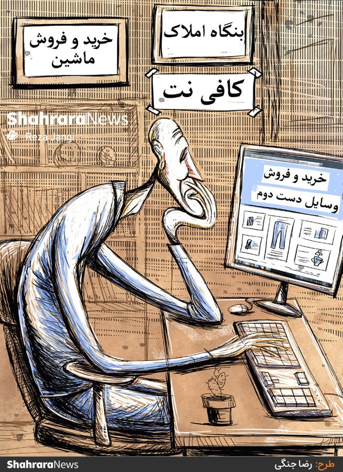کارتون | حدود ۶۰ درصد مردم شغل دوم یا سوم دارند