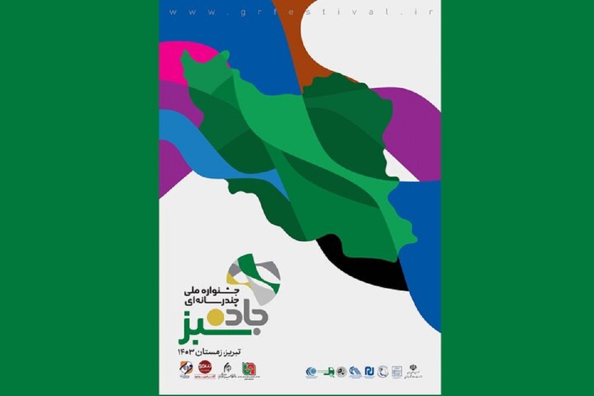 جزئیات داوری و اختتامیه نخستین دوره از جشنواره ملی «جاده سبز» اعلام شد.