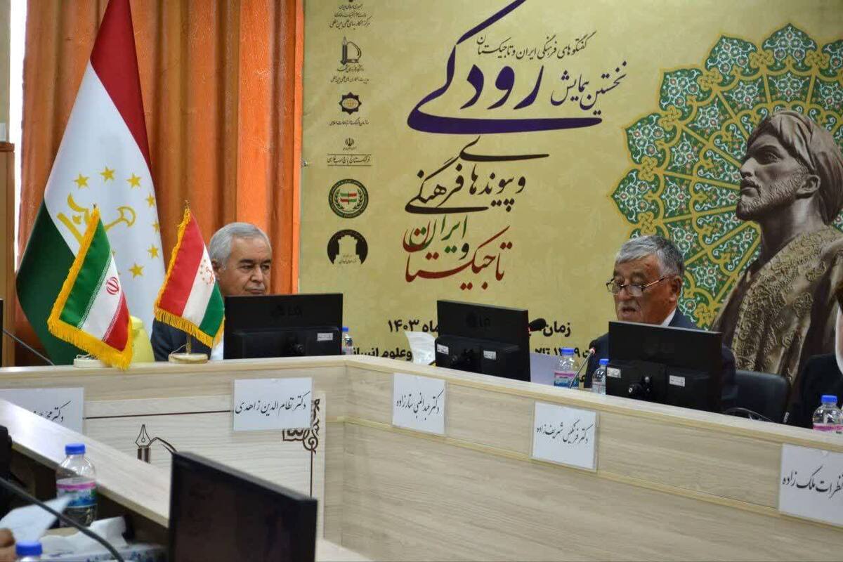 برگزاری افتتاحیه نخستین همایش رودکی و پیوندهای ایران و تاجیکستان در دانشگاه فردوسی مشهد