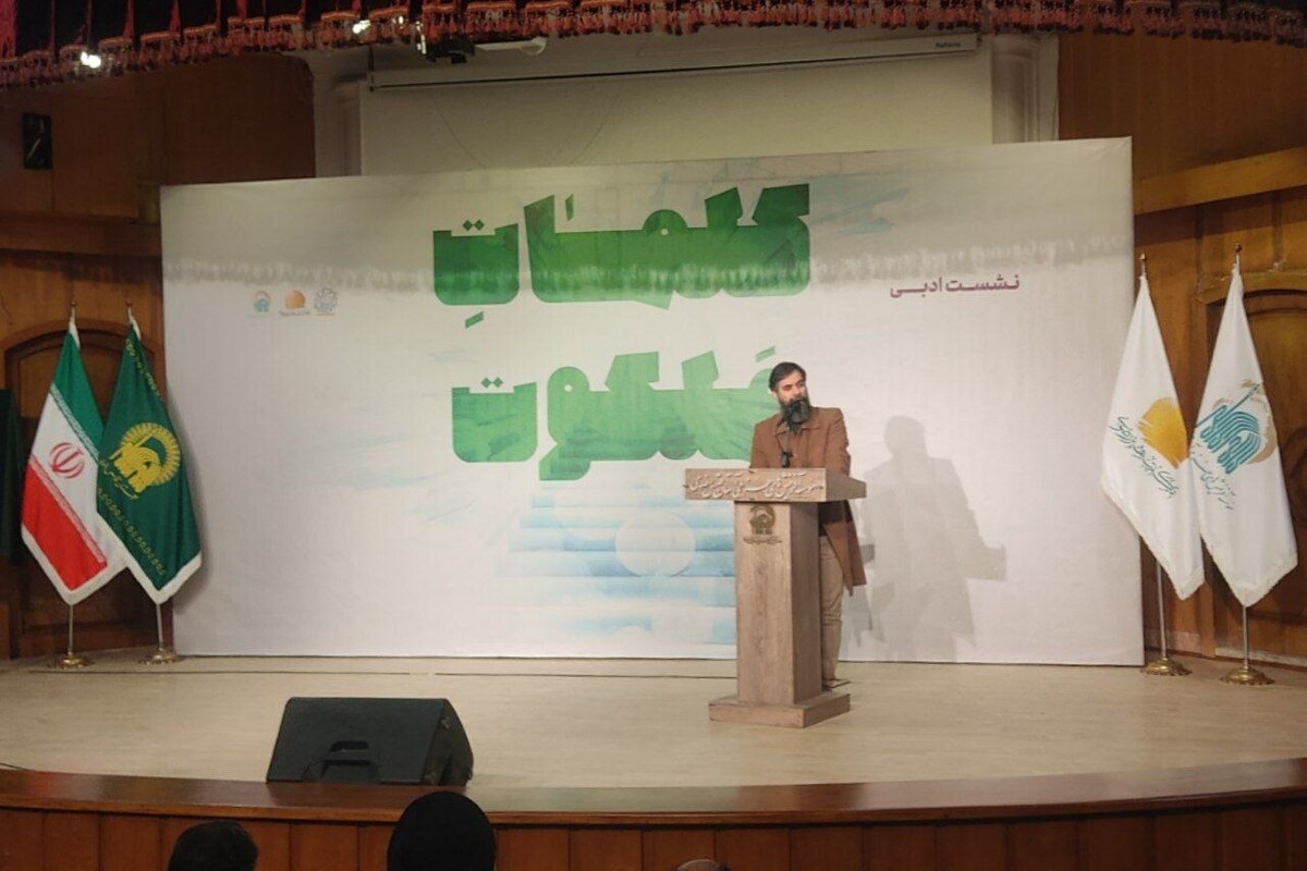 مدیرعامل موسسه آفرینش‌های هنری آستان قدس رضوی گفت: بخش عمده‌ای از شعر فارسی، شعر آیینی است و این که ما شعر آیینی را فقط به شعر دینی و مدح و مرثیه حضرات معصومان و بزرگان محدود کنیم، مرتکب جفا شده‌ایم.