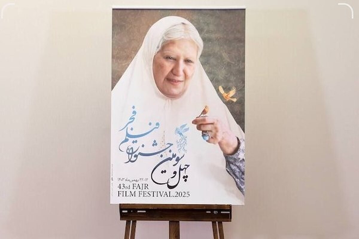 پوستر جشنواره چهل و سوم فیلم فجر مجددا اصلاح و منتشر خواهد شد.