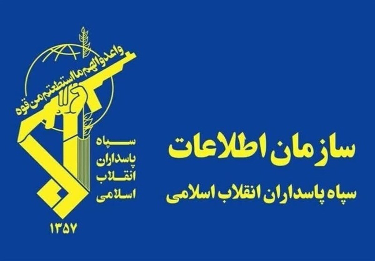 دستگیری سرشبکه مرتبط با منافقین در اردبیل (۸ دی ۱۴۰۳)