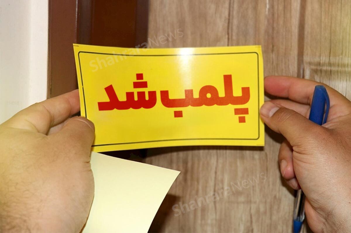مدیر بازرسی و نظارت بر اصناف خراسان رضوی از پلمب یک کافه‌قلیان در مشهد خبر داد.