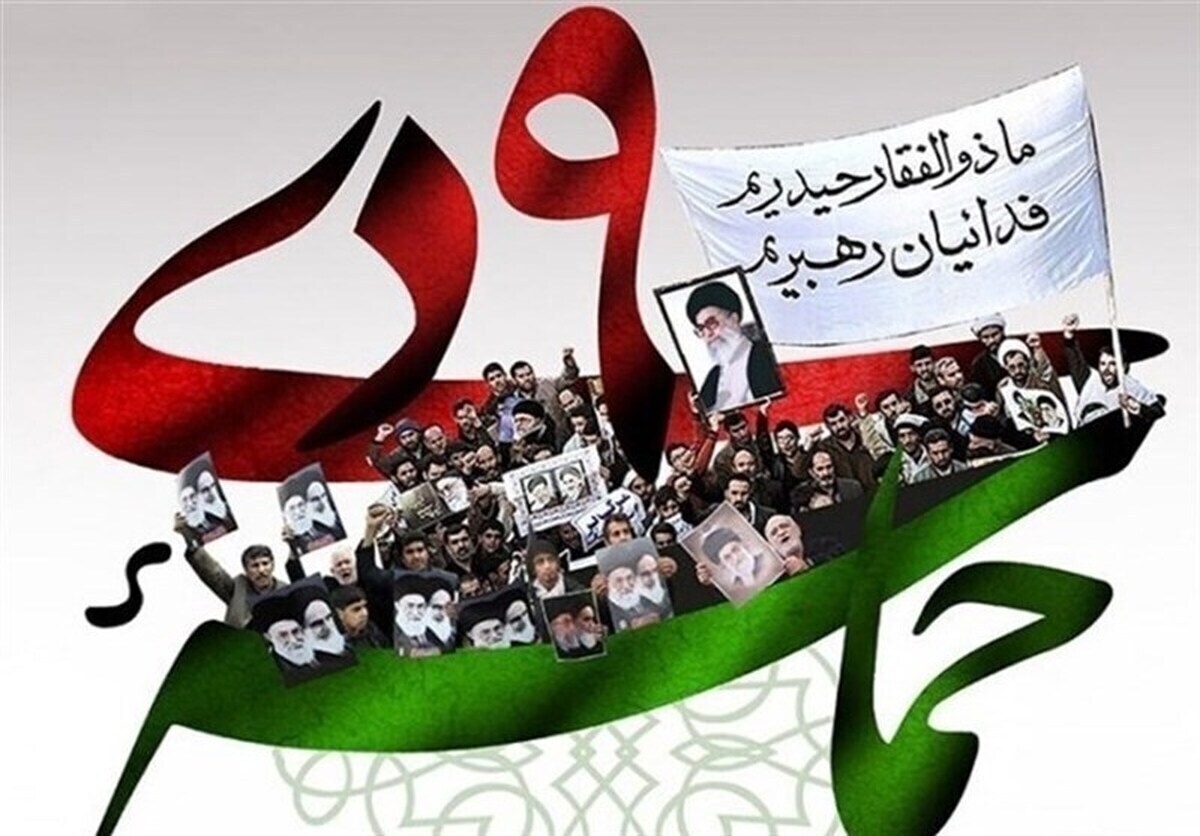 نهم دی یکی از مقاطع پرفروغ تاریخ جمهوری اسلامی است.