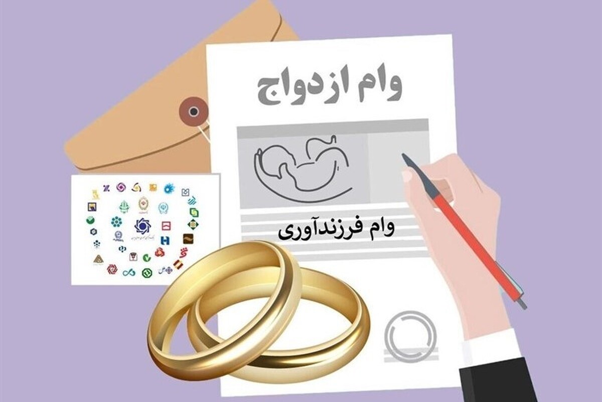 براساس اعلام بانک مرکزی، از ابتدای امسال تا هفتم بهمن‌ماه، یک میلیون و ۶۵ هزار و ۹۸۲ نفر از متقاضیان، از شبکه بانکی تسهیلات قرض‌الحسنه ازدواج و فرزندآوری دریافت کرده‌اند.