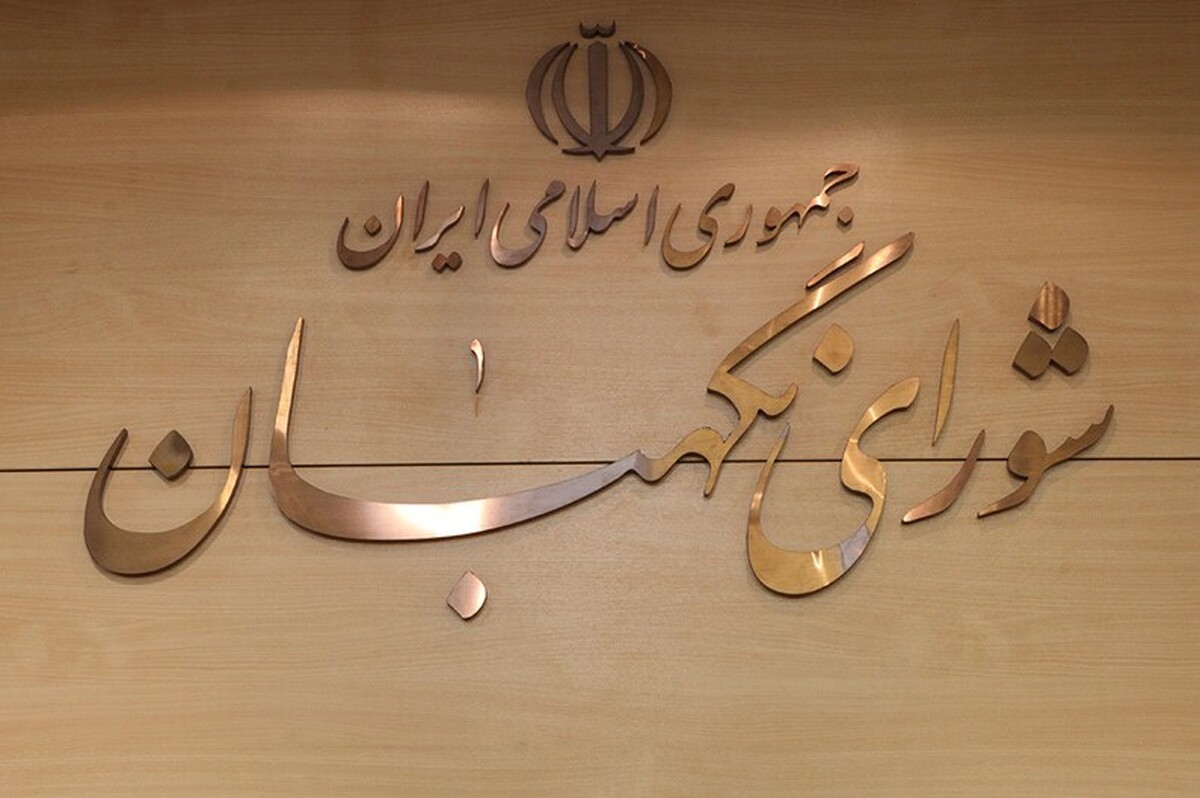 سخنگوی شورای نگهبان از تایید اصلاحات بخش اول لایحه ‎بودجه سال ۱۴۰۴ کل کشور بجز موارد اصرار شده از سوی مجلس شورای اسلامی برای اظهارنظر مجمع تشخیص مصلحت نظام، خبردا