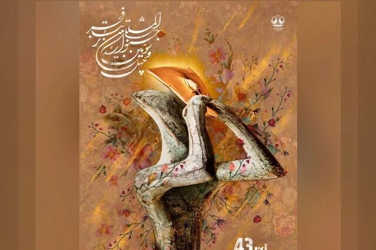 عنوان «پنام زرین» از سوی دبیر چهل‌وسومین جشنواره بین‌المللی تئاتر فجر برای نام‌گذاری تندیس این جشنواره پیشنهاد شد.