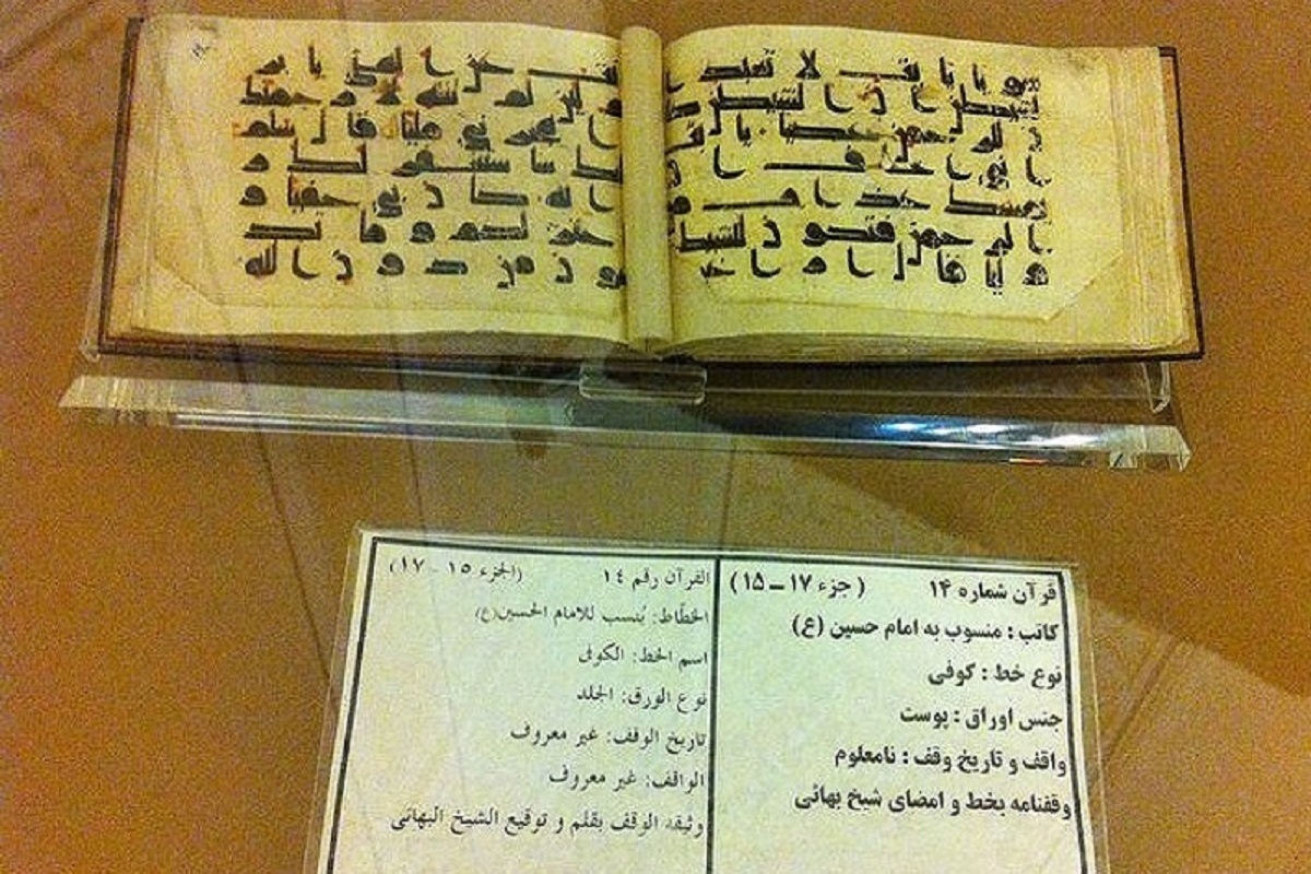 به مناسبت فرارسیدن سوم ماه شعبان و میلاد پربرکت امام حسین(ع)، قرآن منسوب به دست‌خط مبارک این امام همام، به‌عنوان یکی از آثار بسیار نفیس خطی گنجینه رضوی، معرفی شد.