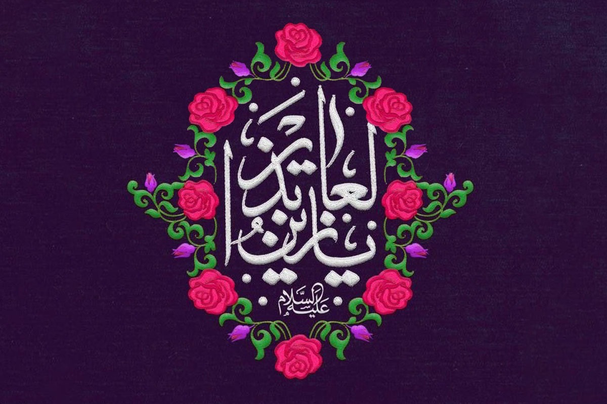 پنجم شعبان، سالروز ولادت امام‌سجاد (ع) فرصت مناسبی هستند تا با مرور آنچه ائمه (ع) در زندگی خود رقم زده‌اند، درس بگیریم و زندگی خود را بیمه کنیم.