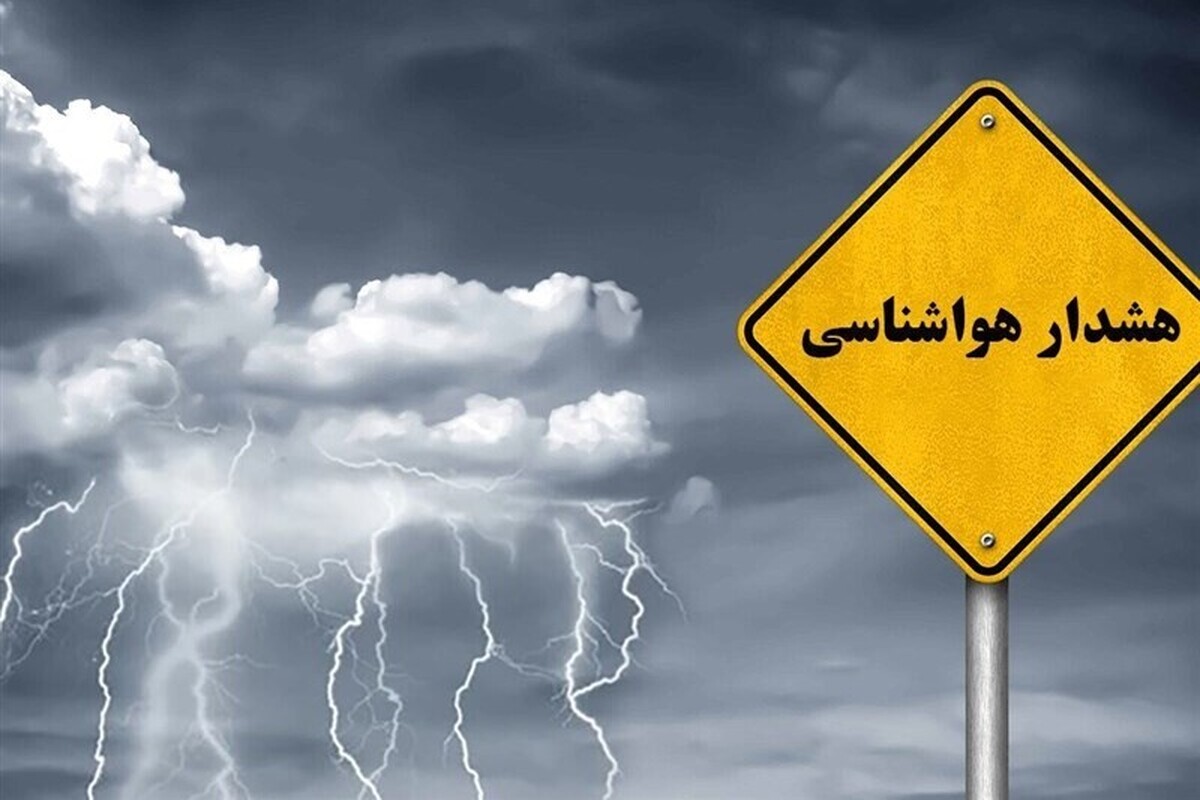 سازمان هواشناسی خراسان رضوی هشدار سطح زرد صادر کرد.