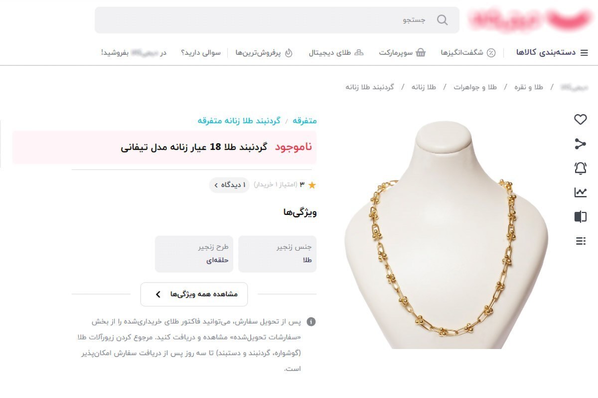 سخنگوی فراجا نسبت به خرید آنلاین طلا هشدار داد و گفت: مردم به د‌ارا بودن و اخذِ نماد تجارتِ الکترونیکی در سکو‌های خرید و فروش طلا توجه کنند.