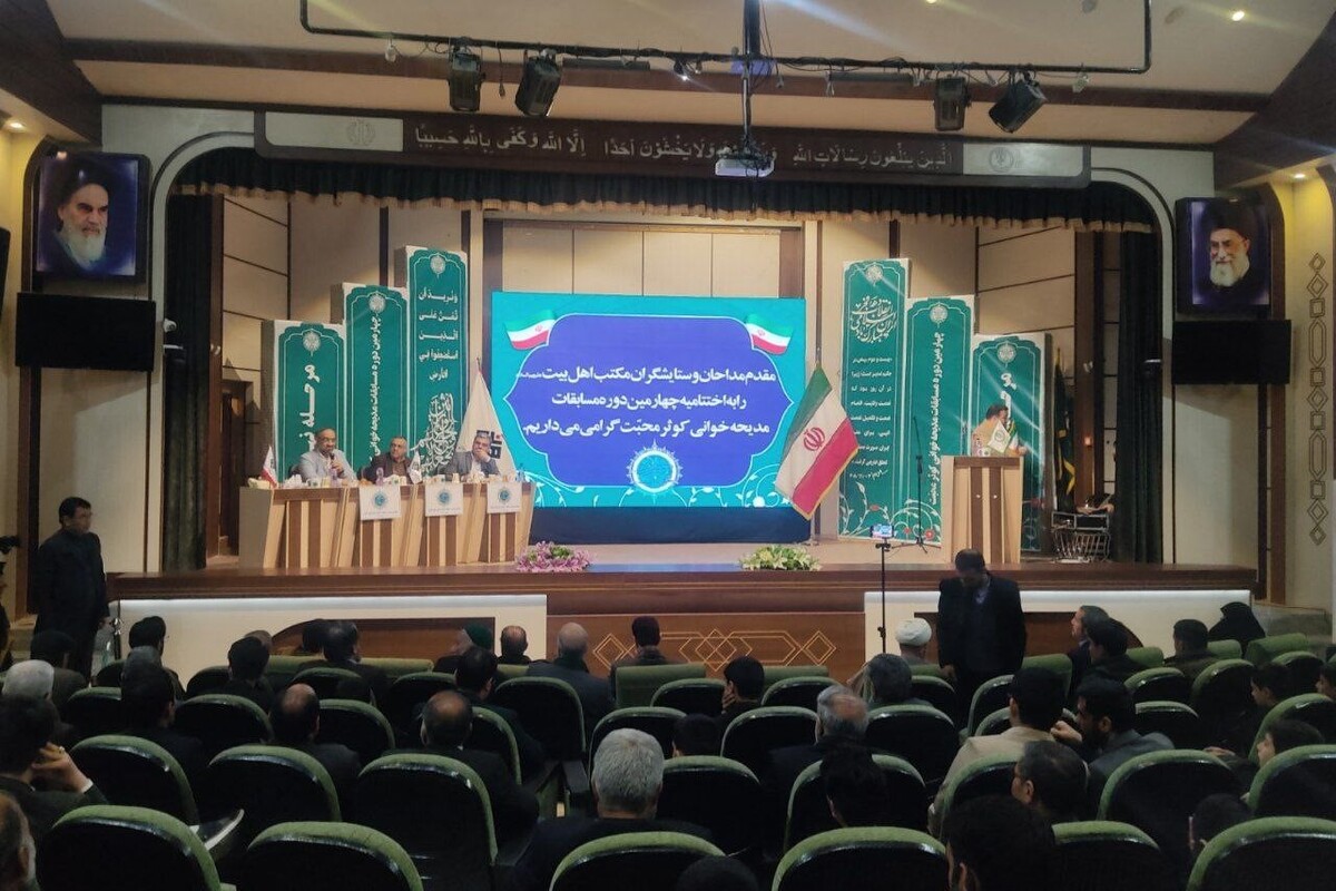 مرحله پایانی و اختتامیه چهارمین دوره مسابقات مدیحه خوانی کوثر محبت با حضور برگزیدگان این رقابت‌ها در مشهد برگزار شد.