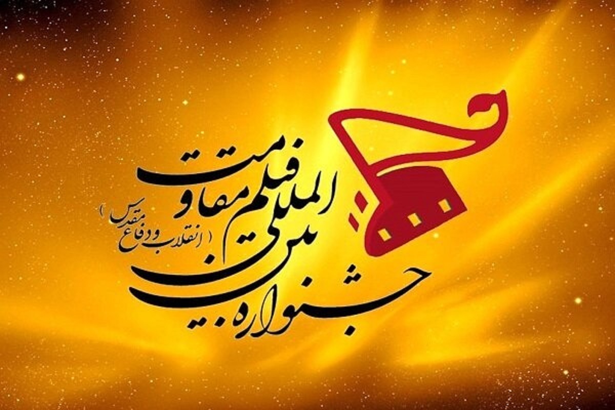 امضای تفاهم‌نامه همکاری میان کمیته اکران جشنواره «فیلم مقاومت» و قرارگاه عدالت فرهنگی وزارت فرهنگ و ارشاد اسلامی با هدف اجرای طرح‌های فرهنگی اثر بخش و ماندگار، به‌ویژه در مناطق محروم و کم‌برخوردار، تدوین شد.