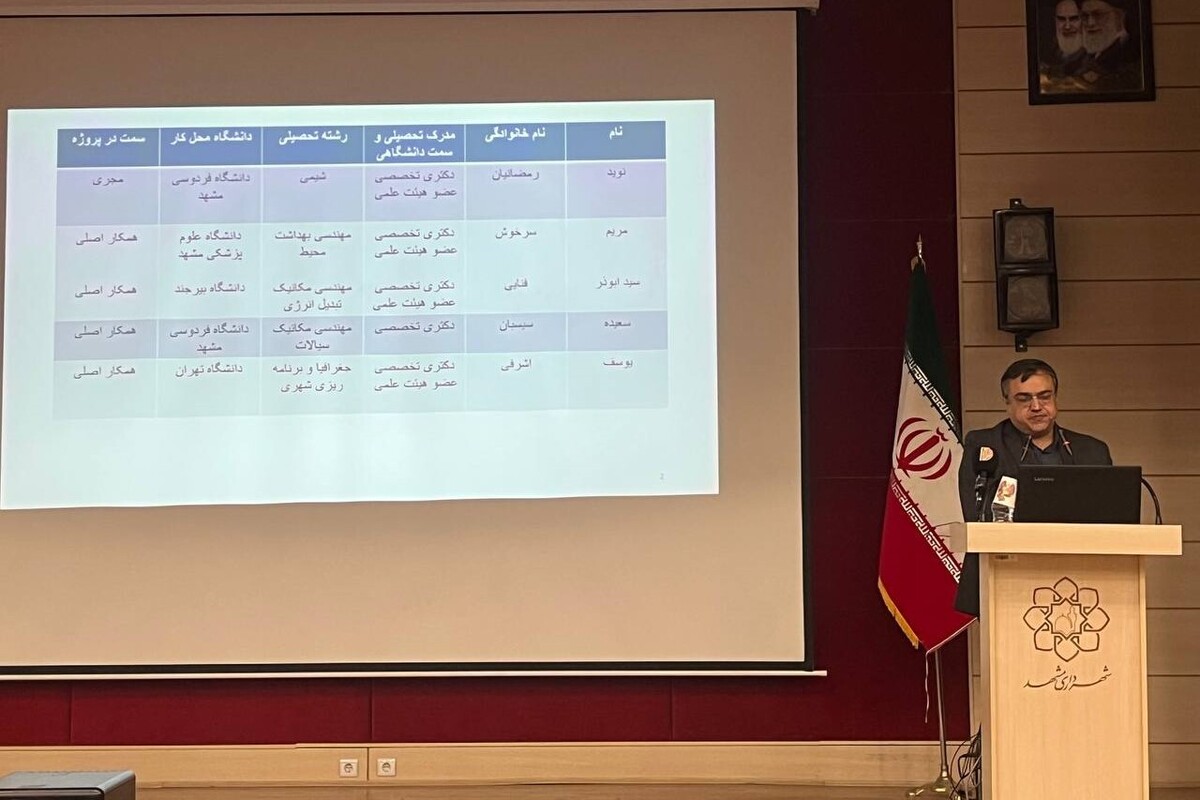 عضو هیئت‌علمی دانشگاه فردوسی مشهد گفت: تا عید، ۶۰ درصد پروژه سیاهه انتشار آلاینده‌های هوای شهر مشهد از جمله منابع متحرک را تمام می‌کنیم؛ اما در زمینه منابع ثابت، درخواست کمک داریم تا اطلاعات را تکمیل کنیم.